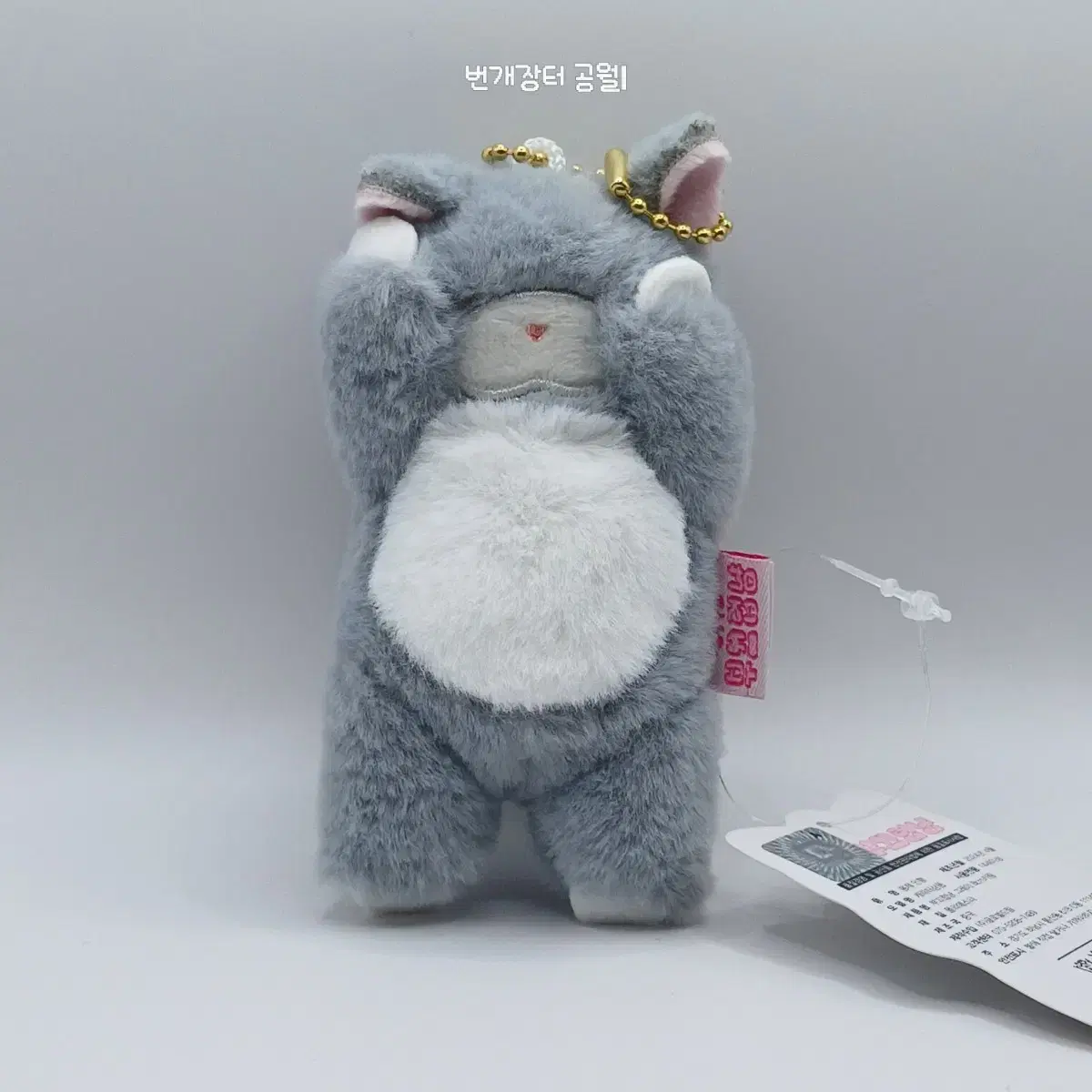 부끄럽냥 그레이 8CM 키링 고양이 인형